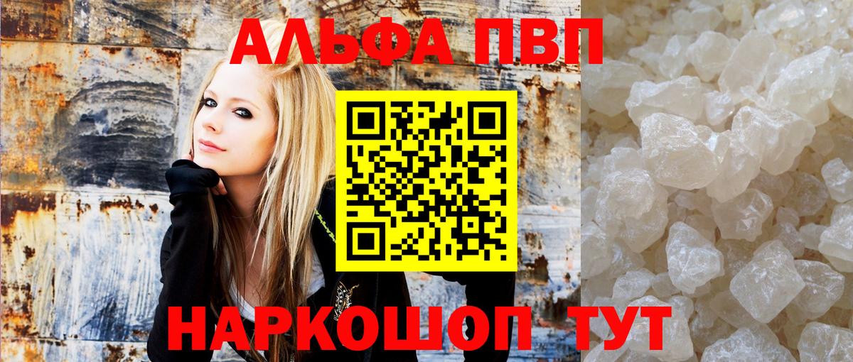 Alpha-PVP мука  Alfa_PVP Crystall  где найти наркотики  Павловский Посад  Вход с VPN 