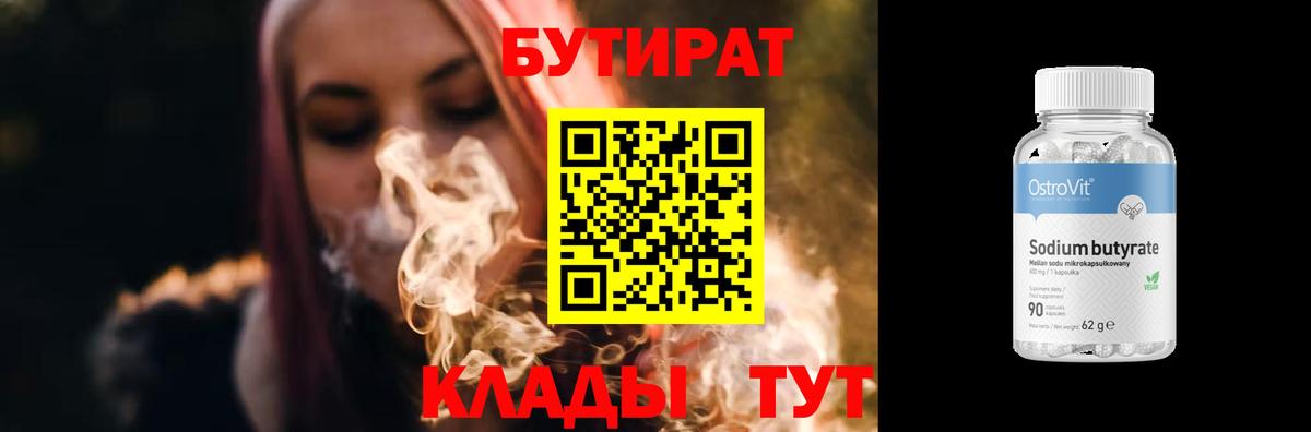 Павловский Посад  БУТИРАТ вода  Вход с VPN 