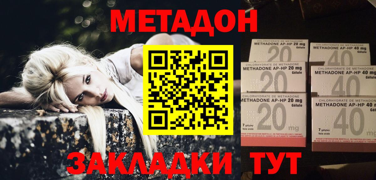 Метадон methadone Павловский Посад