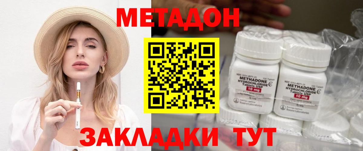 Метадон methadone  блэк спрут вход  Павловский Посад  Метадон кристалл  Вход с VPN 